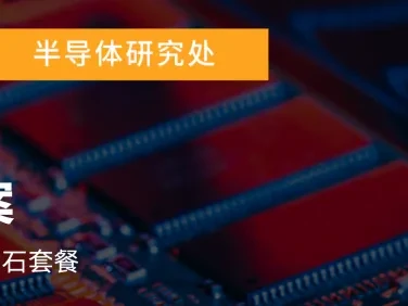 研报 | 上半年合约价涨幅皆破100%,2H26结构性缺货将带动NOR Flash、SLC NAND价格持续上涨