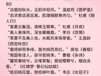 写小说怎样描写古代美女容貌