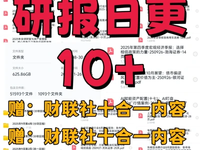 这研报太香了，我抄起就背！