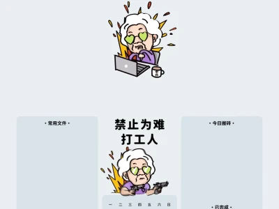 七月壁纸｜禁止为难打工人