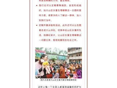 关注山区女孩生理健康
