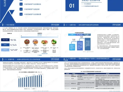 预制菜专题|高质量研报合集