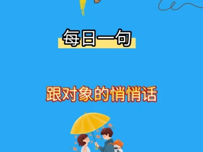 情侣私房话指南