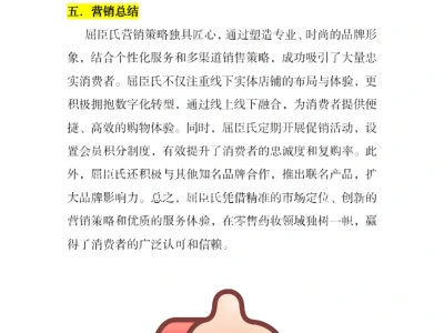 #屈臣氏市场营销案例分析#屈臣氏