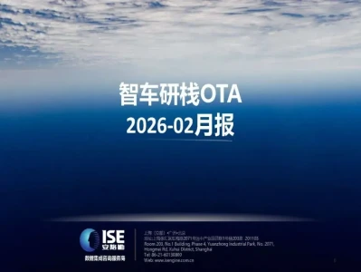 【研报-5127】OTA_2026-02月月报