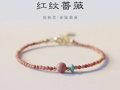 🌸闺蜜生日必备🎁红纹石手链