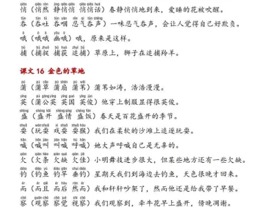 三年级（上册）写字表组词造句