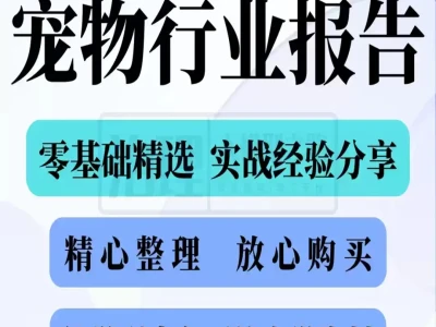 《揭秘宠物行业未来！白皮书报告带你深入了