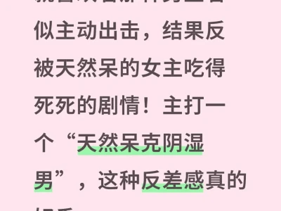 天然呆迟钝女×恋爱脑阴湿男