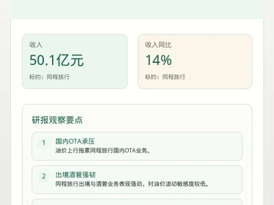 油价研报观察:公司行业拆解