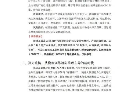 研报解读20260423