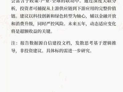 投资研报:基于“十五五”规划前瞻的深度关