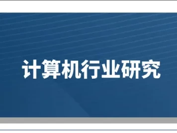 重磅,买入还是增持?(看看研报怎么说)