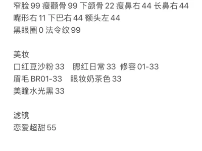 美颜｜久等啦，直播间主播美颜参数来啦～