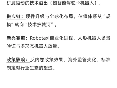 中国汽车产业与智能机器人行业2026年趋势