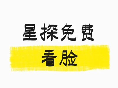 想知道自己是不是爆款模特脸的来………