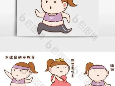 减肥小Tips