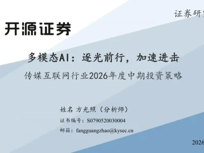 开源证券研报:短剧行业还在上升期,AI正在把它从“流量生意”推向“效率生意”
