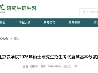 研报|26食品复试线公布(北农、佛山、南师、武汉轻工、烟大)&最新调剂(十五)