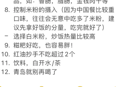 中国餐减脂吃法‼️卡路里减半🇨🇳