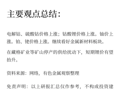 2025年10月22日今日有色金属研报精萃