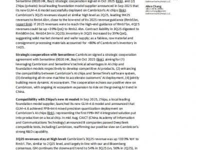 高盛研报：寒武纪-3Q25业绩预览