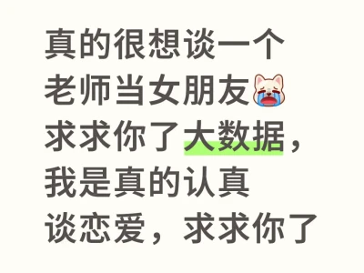 我想找一个老师当女朋友