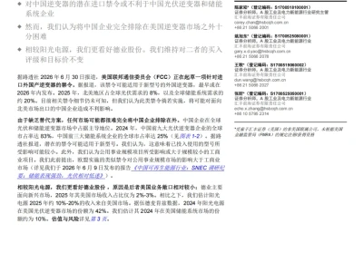 『研报』中国储能行业:美国的潜在政策限制或冲击关键企业