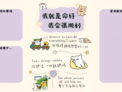 线条小狗分区壁纸｜我就是命好，我会很顺利🍎