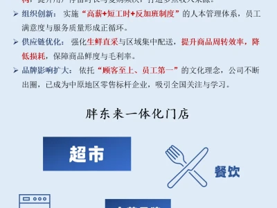 一天吃透一家龙头公司：NO.52 胖东来