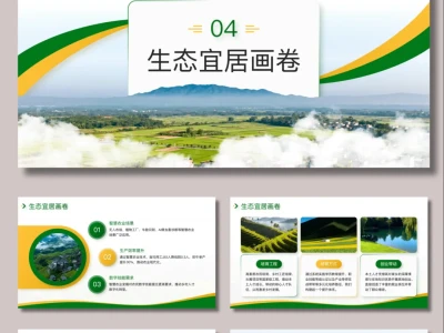 绿色大气乡村振兴农业工作部门总结PPT