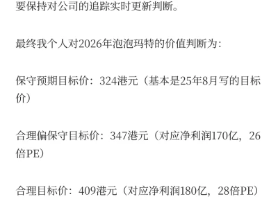 大摩最新泡泡玛特研报解读和估值测算
