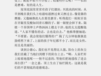 公寓生活记趣|张爱玲