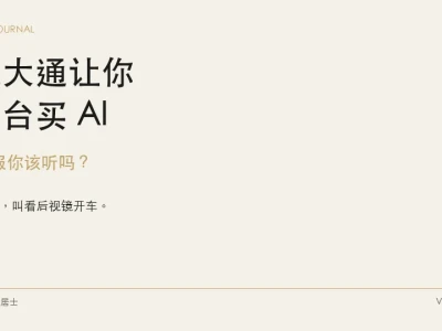 摩根大通让你卖茅台买 AI ——投行研报你该听吗?
