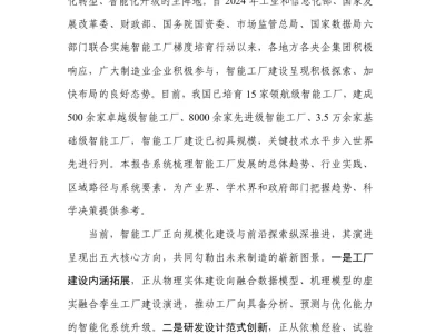 [研报锐评]2025智能工厂三大信号解读:3.5万家基础级背后的＂大头＂困境与AGIBox的中间层机会