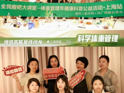 🔥创业女强人都在用的「科学减脂法」沙龙实录
