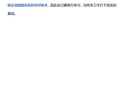 大学生建筑工地实习心得3500字来喽😎