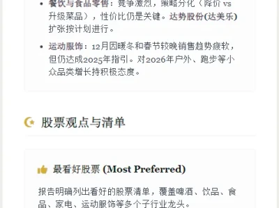 瑞银消费研报深度解析:估值洼地遇上结构性复苏,2026布局正当时