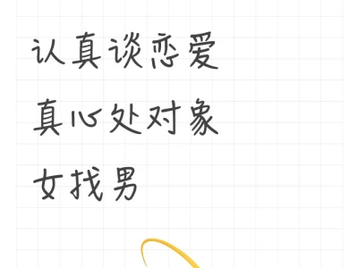 真心处对象 女找男