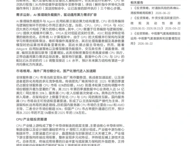 『研报』产业赛道投资图谱:国产CPU,算力需求演进与自主可控共振