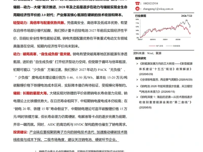 『研报』 钠电行业深度2:需求的破茧—从理论优势到落地场景的解构