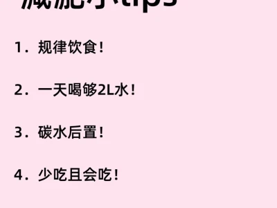 让你嘎嘎掉秤的冷知识