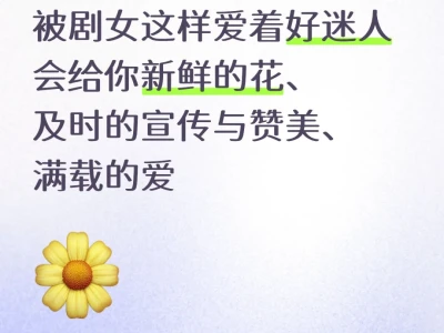 被剧女这样爱着好迷人