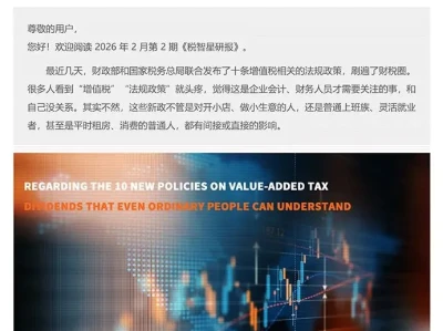 税智星研报 | 《关于增值税10条新政,普通人也能看懂的红利》