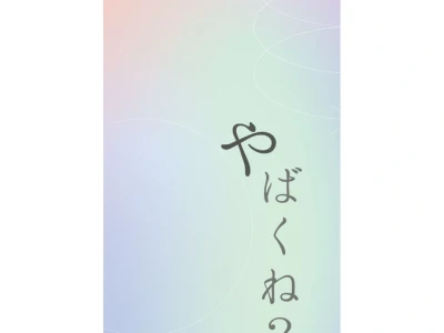 假名短语壁纸
