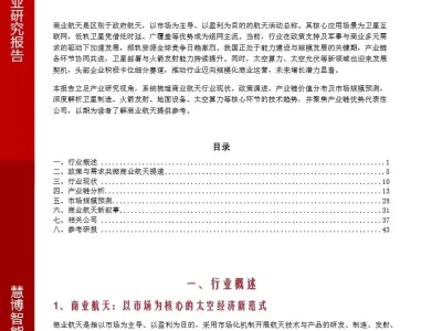 【证券研报】商业航天行业深度:行业现状、市场规模、产业链及相关公司深度梳理