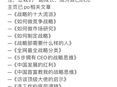 战略｜战略部是如何做行业分析