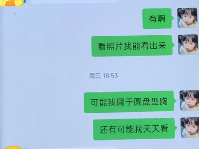 闺蜜看出来我胸大了