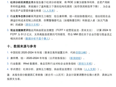 旺旺的财务分析真的很好写！！！