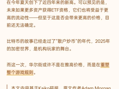 [DeFi 研报] 华尔街正在推高比特币价格？